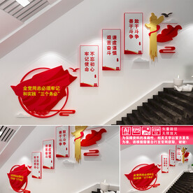 党建楼道文化墙