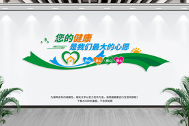 医院文化墙