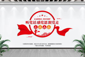 听党话感党恩