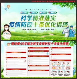 优化落实疫情防控新十条