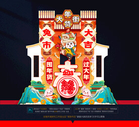 兔年年货美陈拱门布置