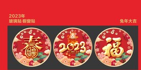 2023兔年剪纸
