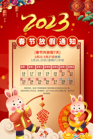 春节放假通知