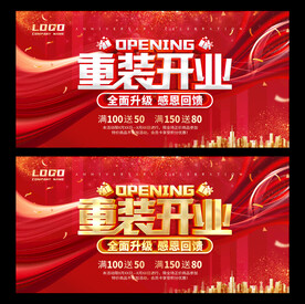重装开业