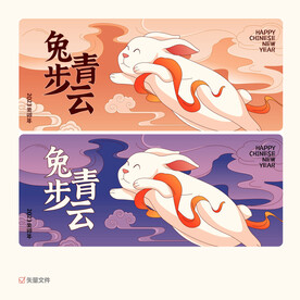 新年春节兔步青云插画