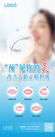 口腔海报