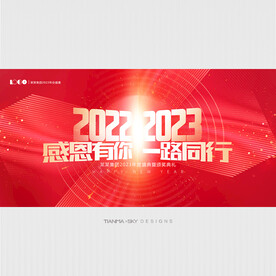 2023元旦跨年年会背景