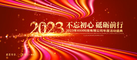 2023年会