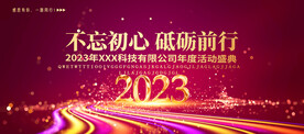 2023年会
