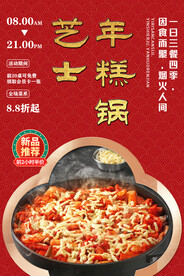 芝士年糕锅