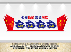 公安铁军忠诚向党