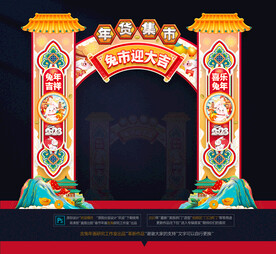新年拱门