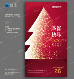 圣诞节海报