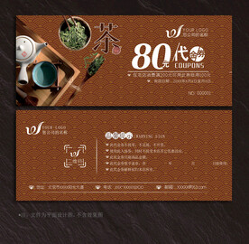 茶代金券
