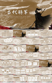 大气中国风古代将军古战场PPT