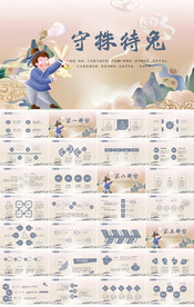 中国风守株待兔寓言故事PPT