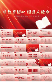 守教育初心担育人使命教育PPT