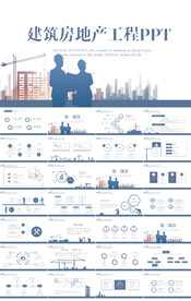 建筑工程房地产公司总结PPT