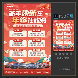 新年汽车海报