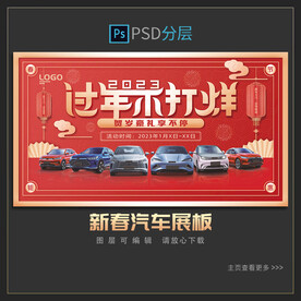 过年不打烊展板