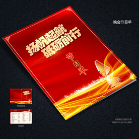 公司会议节目单