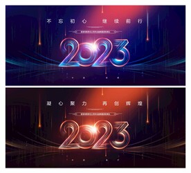年会主视觉