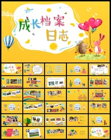 儿童成长档案纪念册相册PPT