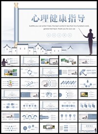 心理健康教育心理疏导咨询PPT