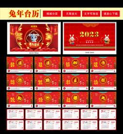 兔年台历