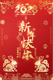 2023兔年海报