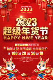 年货大街海报