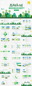 绿色行动低碳环保绿色环保PPT