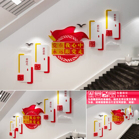 党建楼道文化墙