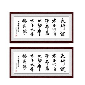 天行健君子以自强不息