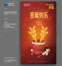 圣诞海报