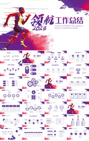 领航2023年中工作总结PPT