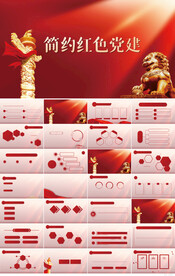 红色党支部党建党政动态ppt模