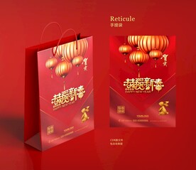 新年礼品袋 