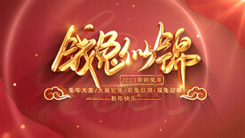 2023年兔年迎新春贺新年