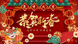 2023年兔年恭贺新春主背景