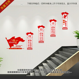 社会主义核心价值观楼梯