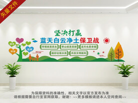 坚决打赢蓝天白云净土保卫战