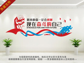励志文化墙