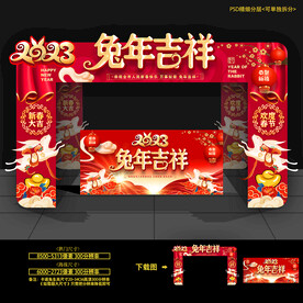 2023 兔年 拱门 门头