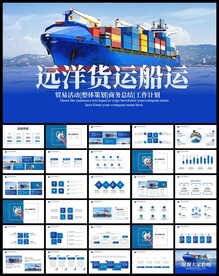 货轮海运物流港口码头轮船PPT