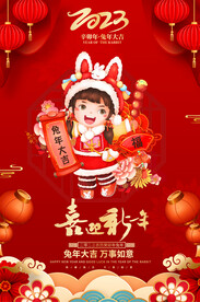 2023春节元旦海报