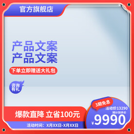 橙色通用促销主图