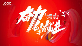 奋力向前进主视觉