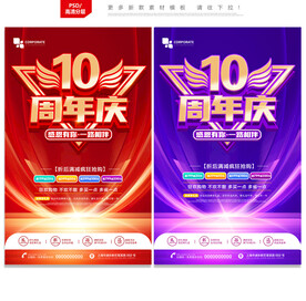 10周年庆 