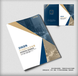 现代企业宣传合作画册封面模板